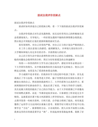 面试自我评价优缺点 