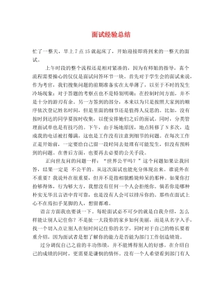 面试经验总结 