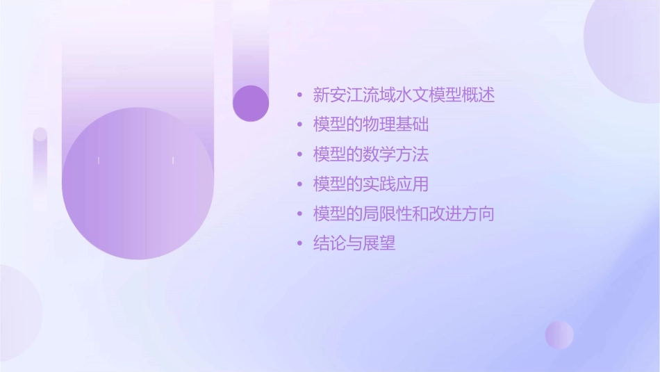新安江流域水文模型课件_第2页