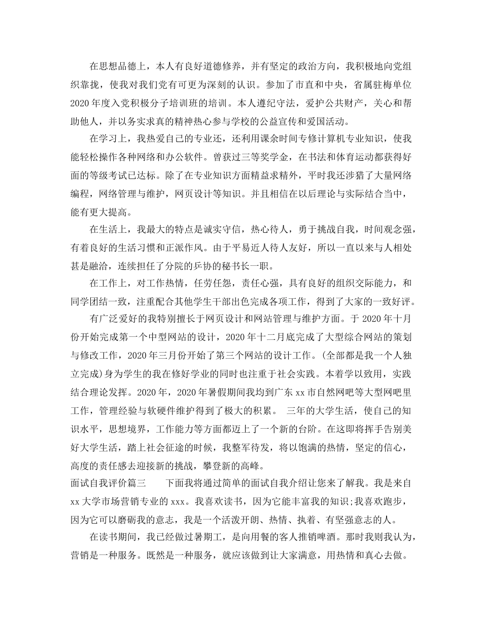 面试如何进行自我评价 _第2页