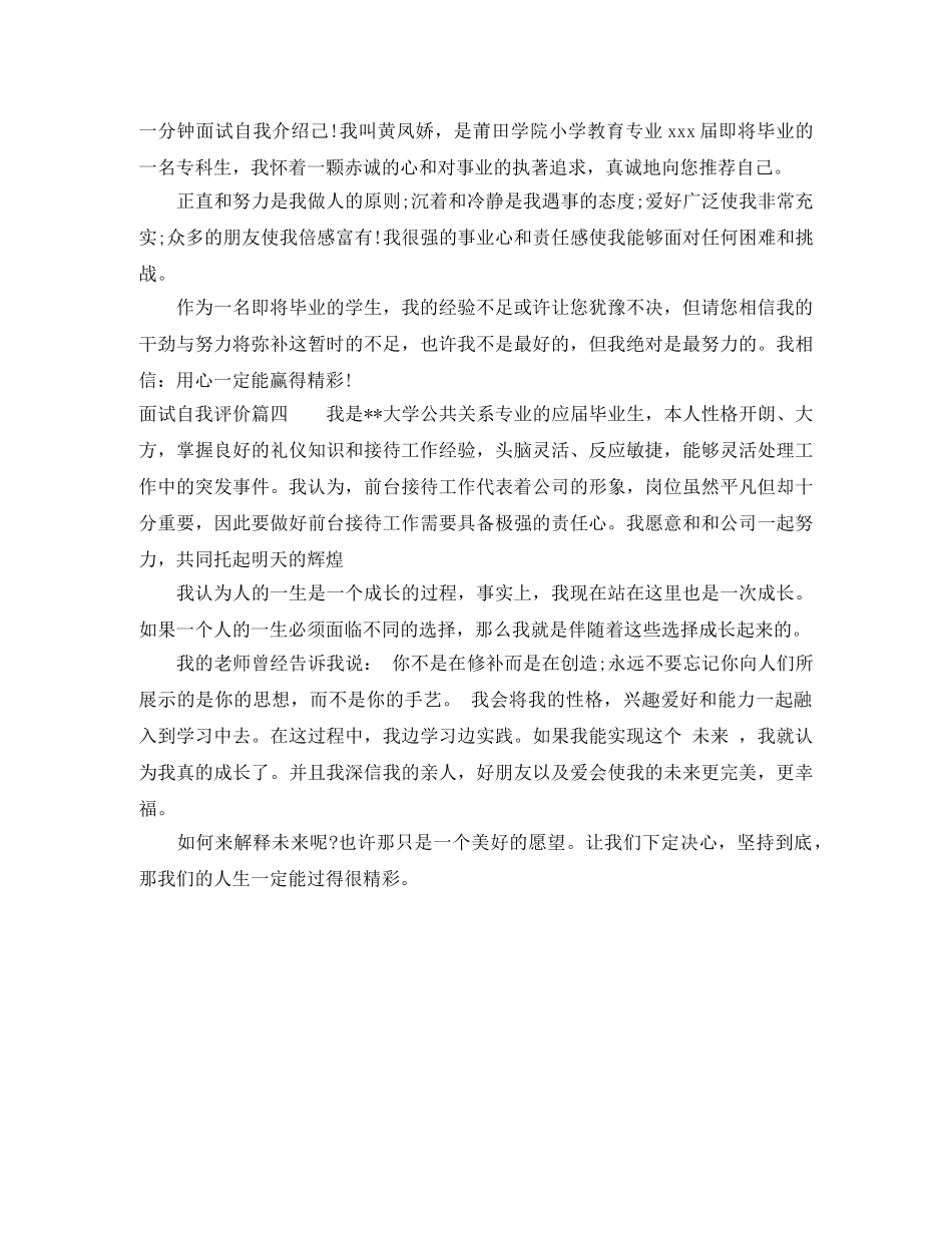 面试如何进行自我评价 _第3页