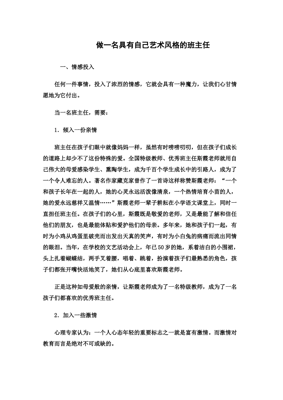 做一名具有自己艺术风格的班主任_第1页