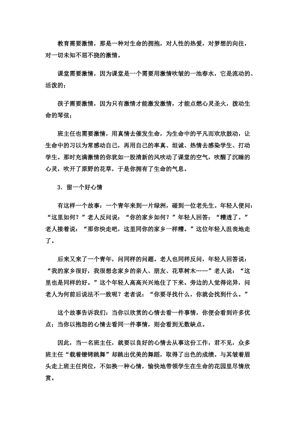 做一名具有自己艺术风格的班主任_第2页