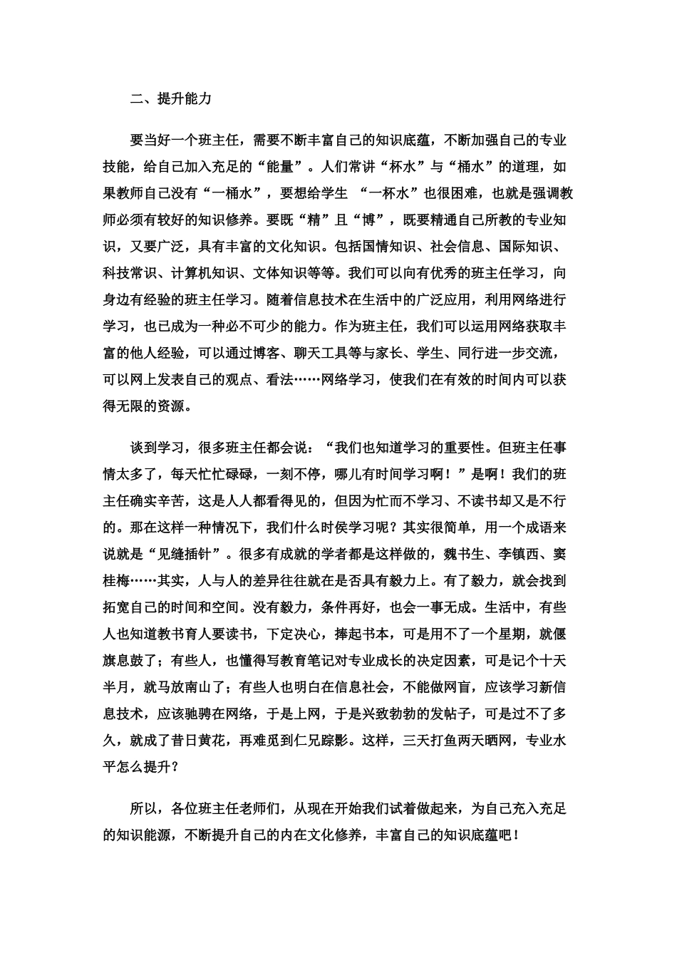 做一名具有自己艺术风格的班主任_第3页