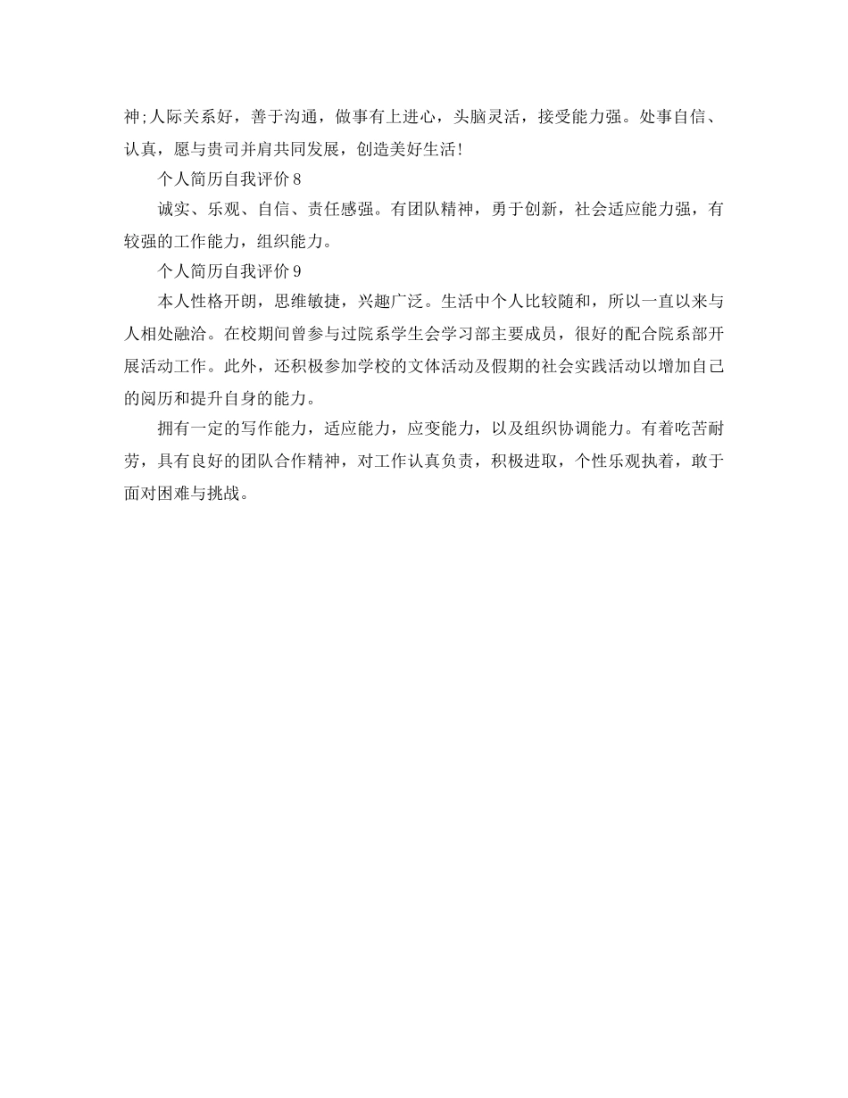 面试万能可套用的简历自我评价 _第2页