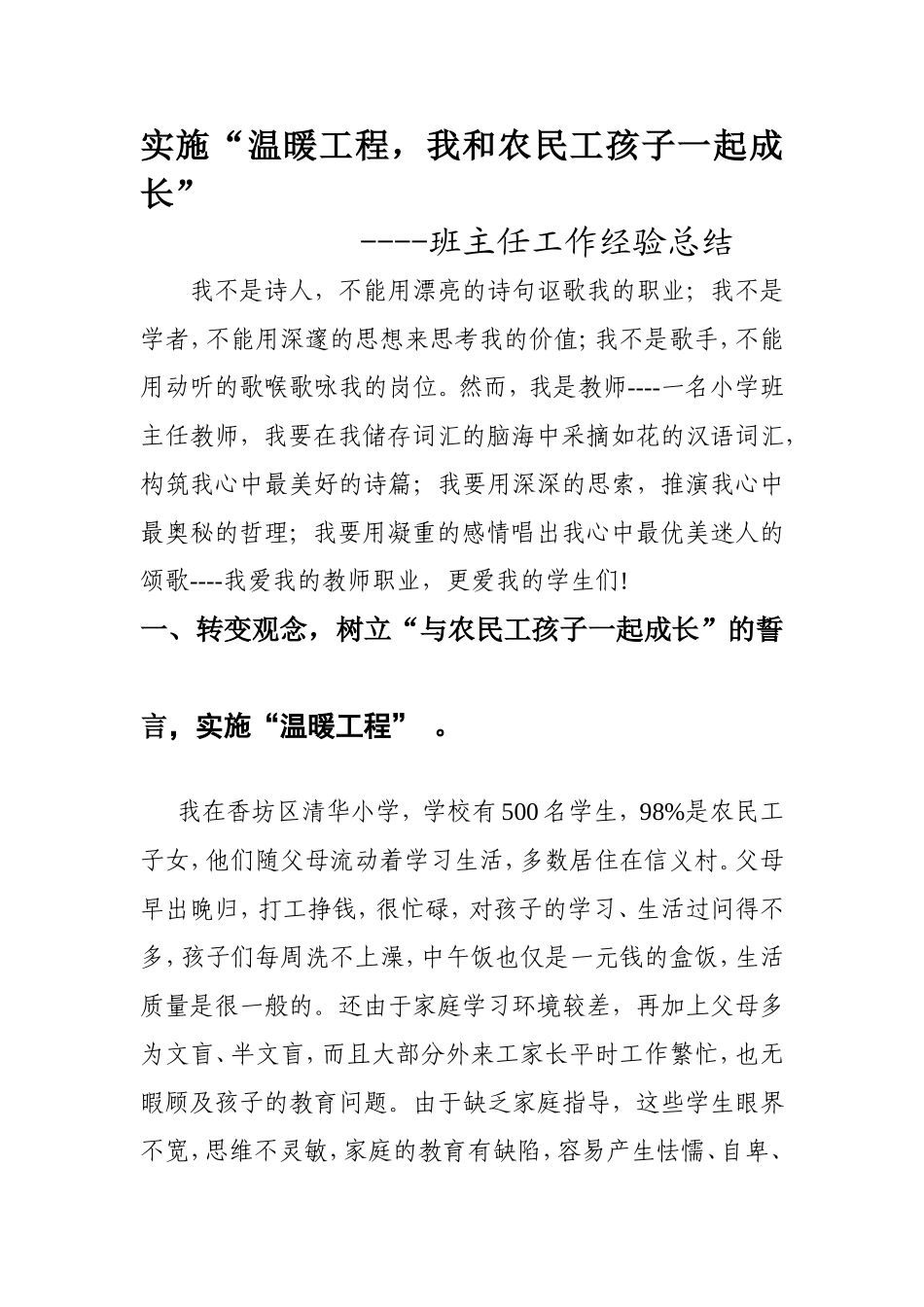 清华小学高巍班主任工作经验总结_第1页