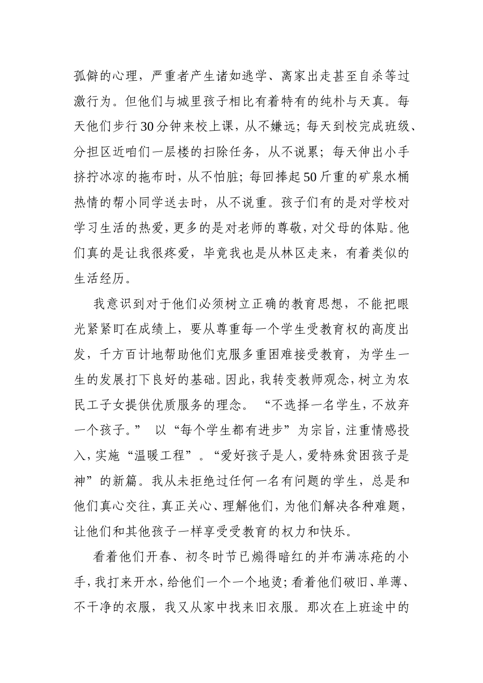 清华小学高巍班主任工作经验总结_第2页