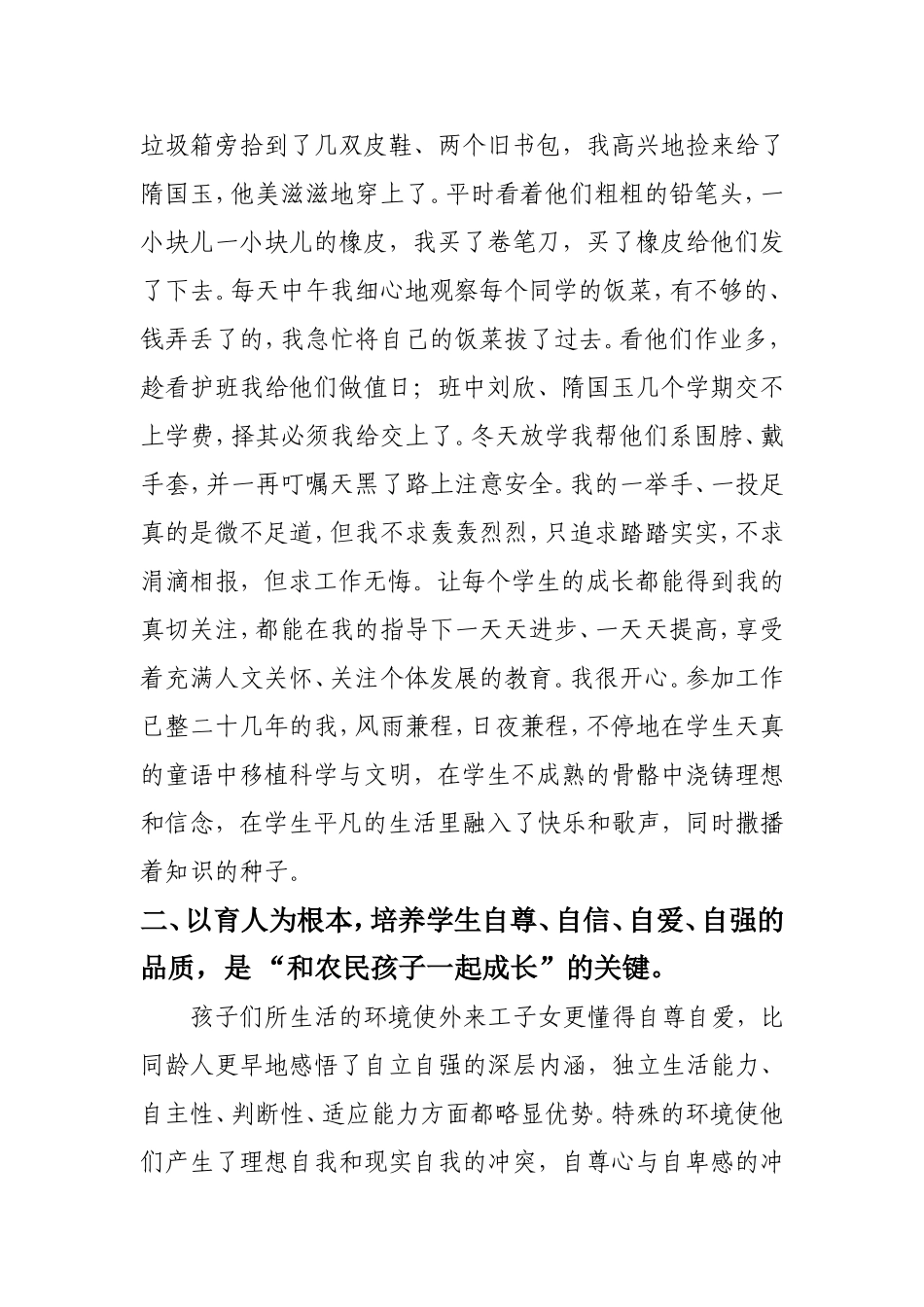 清华小学高巍班主任工作经验总结_第3页