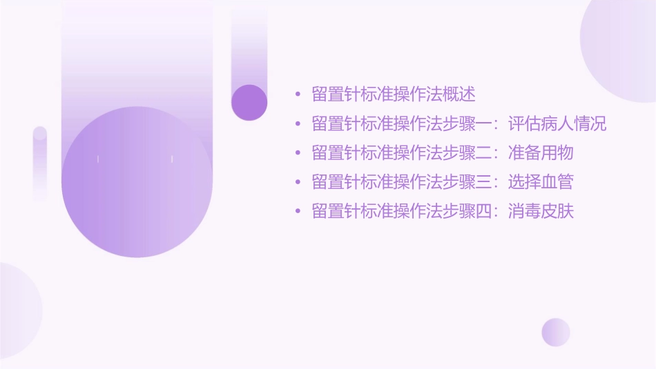 留置针标准的十步操作法通用课件_第2页