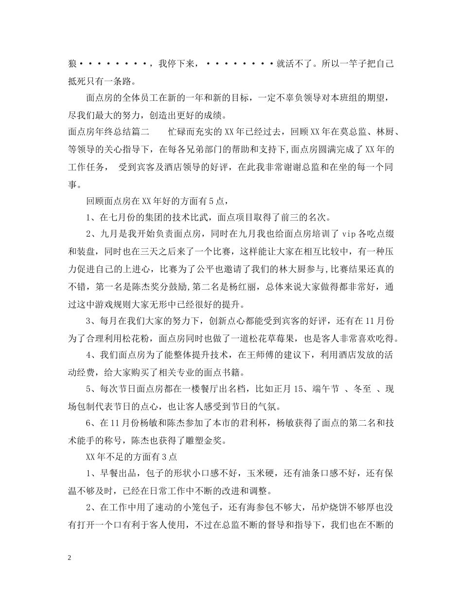 面点房年终总结 _第2页