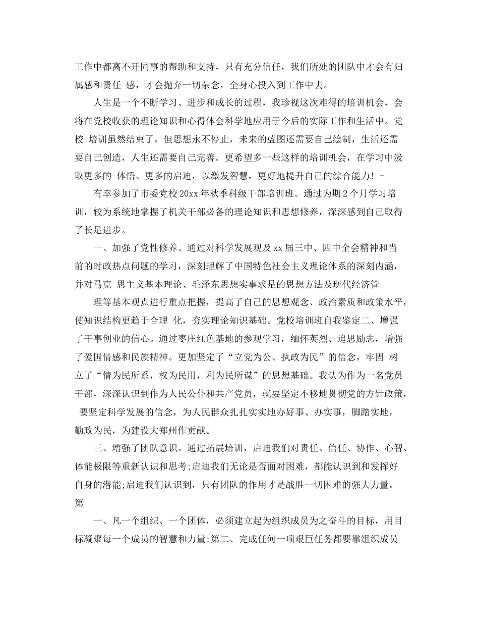 党校结业鉴定表中的自我总结_第2页