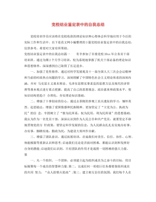 党校结业鉴定表中的自我总结