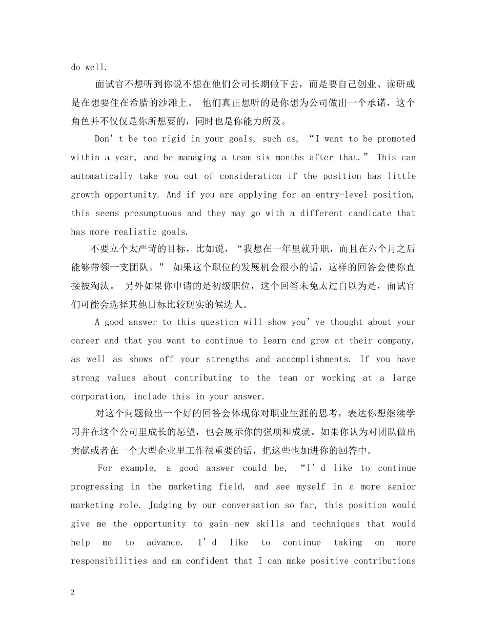 面试一年工作计划2 _第2页