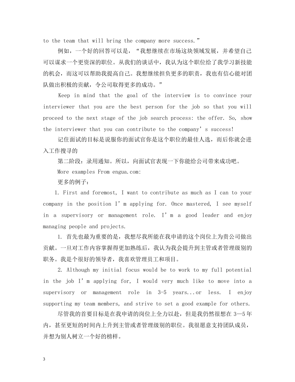 面试一年工作计划2 _第3页