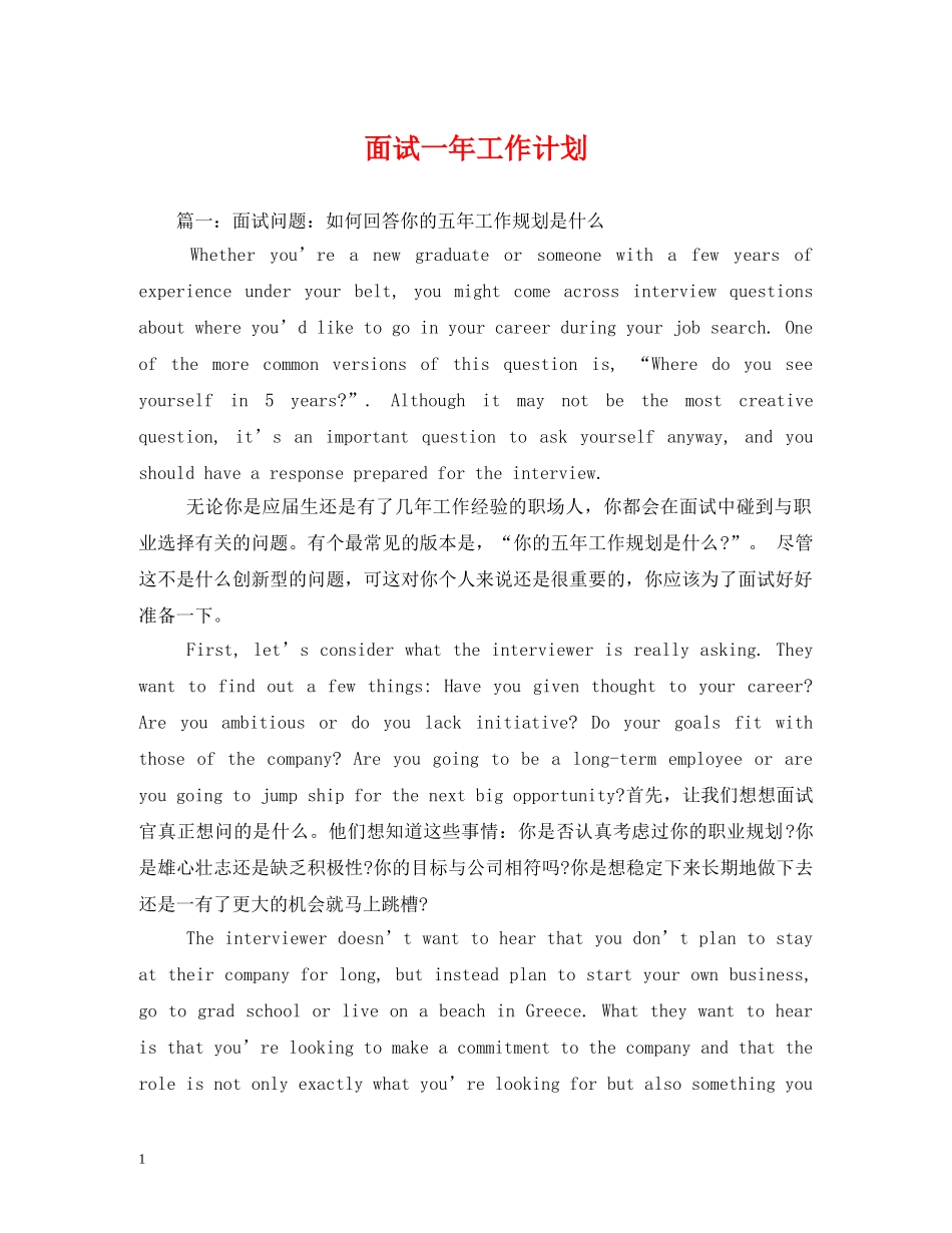 面试一年工作计划 _第1页