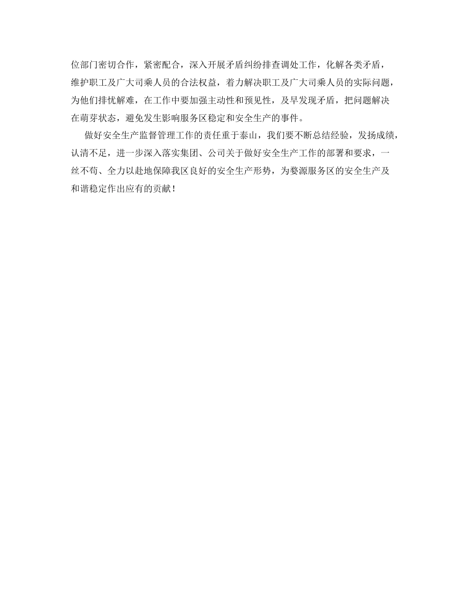 《安全管理文档》之服务区安全工作总结_第3页