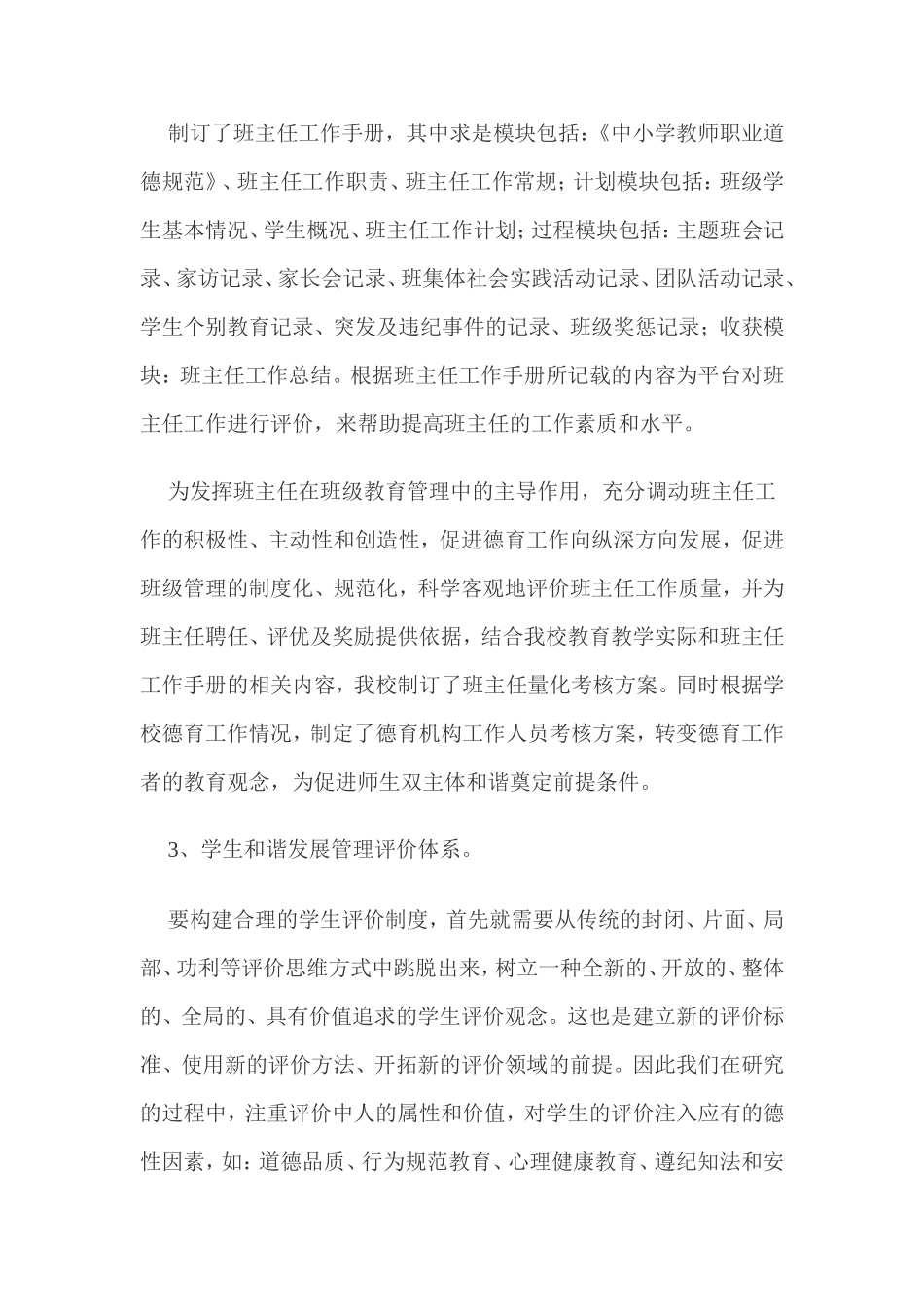 靖边八小多元评价体系_第2页