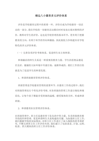 靖边八小多元评价体系