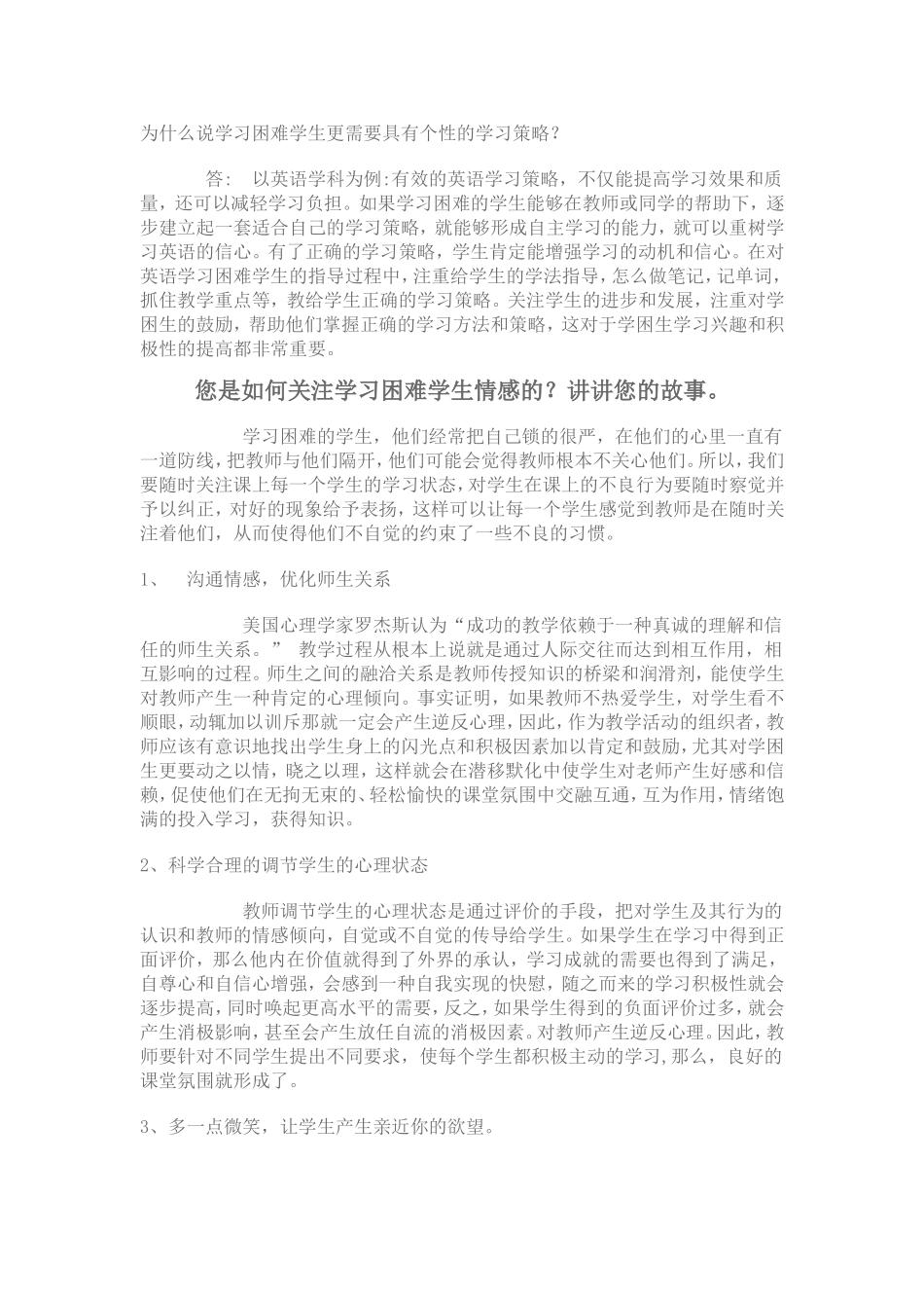 为什么说学习困难学生更需要具有个性的学习策略_第1页