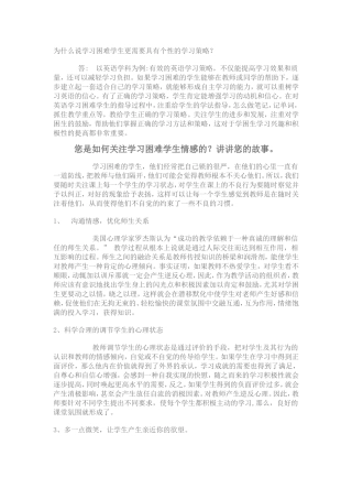 为什么说学习困难学生更需要具有个性的学习策略
