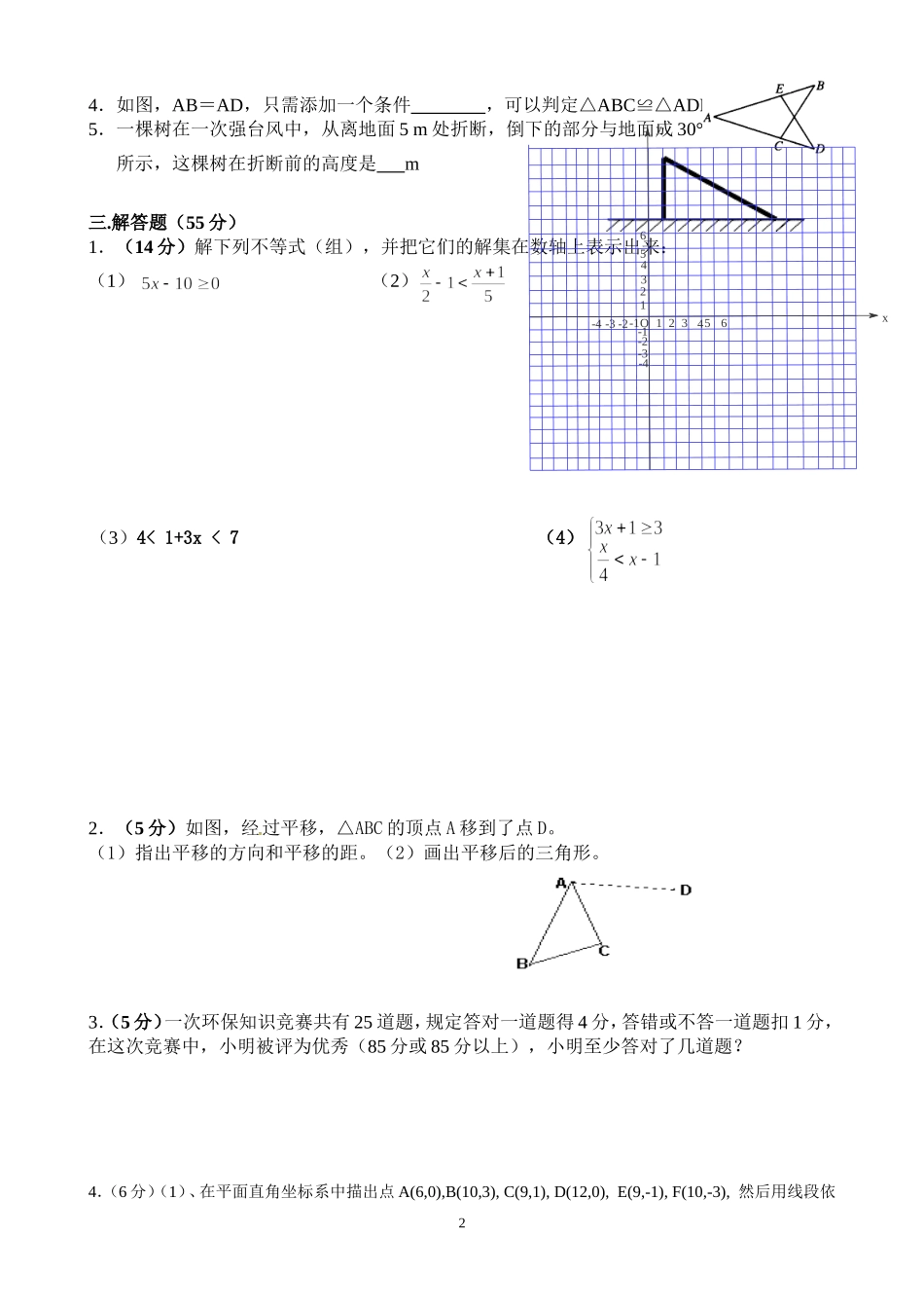 2013学年度第二学期第九周周测八年级数学试卷_第2页