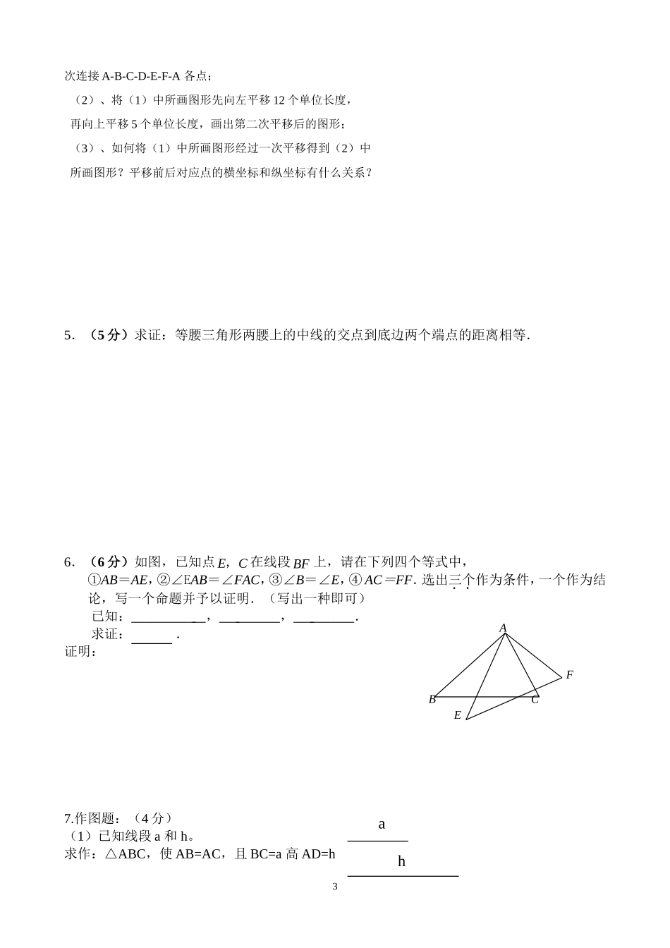 2013学年度第二学期第九周周测八年级数学试卷_第3页