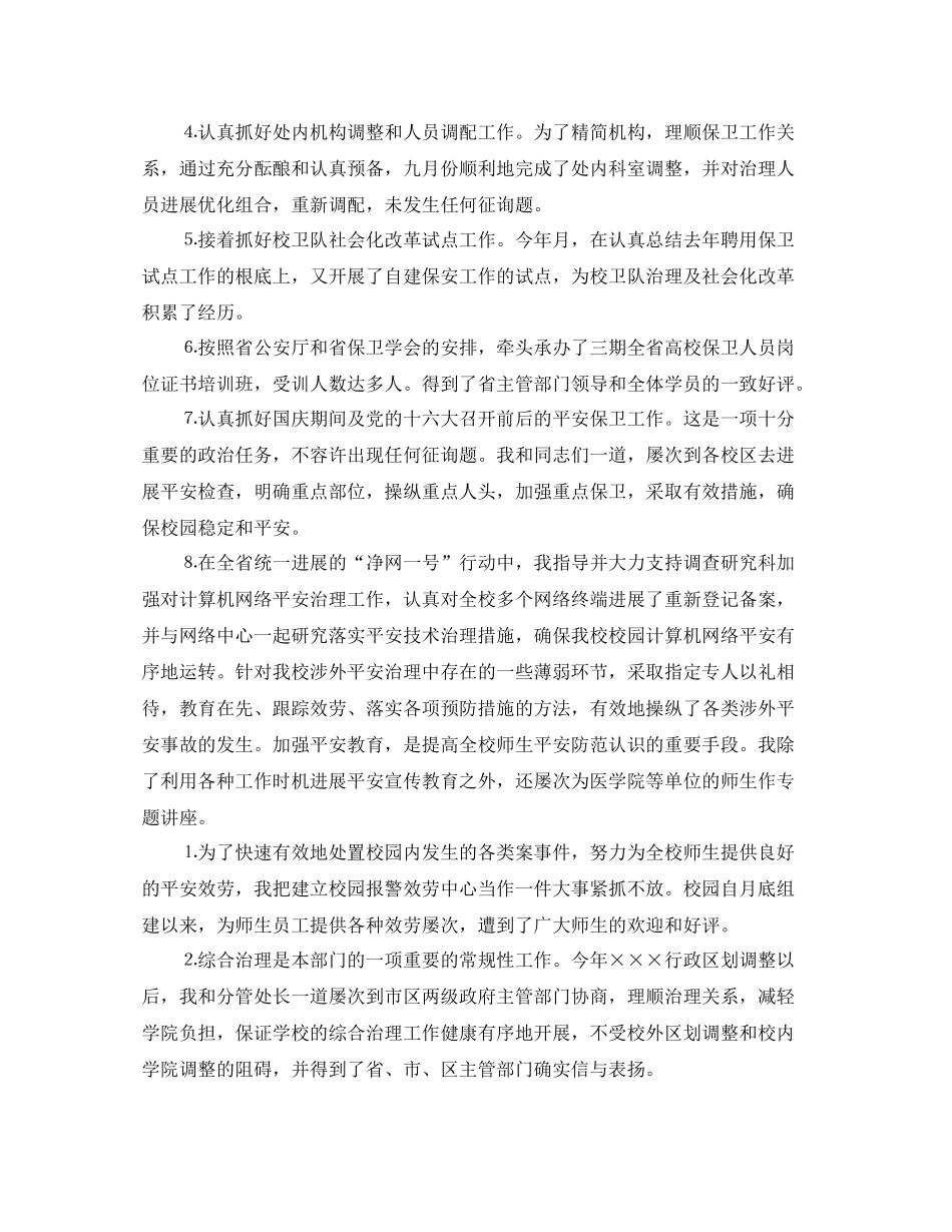 学校保卫科年度工作参考总结5篇_第3页