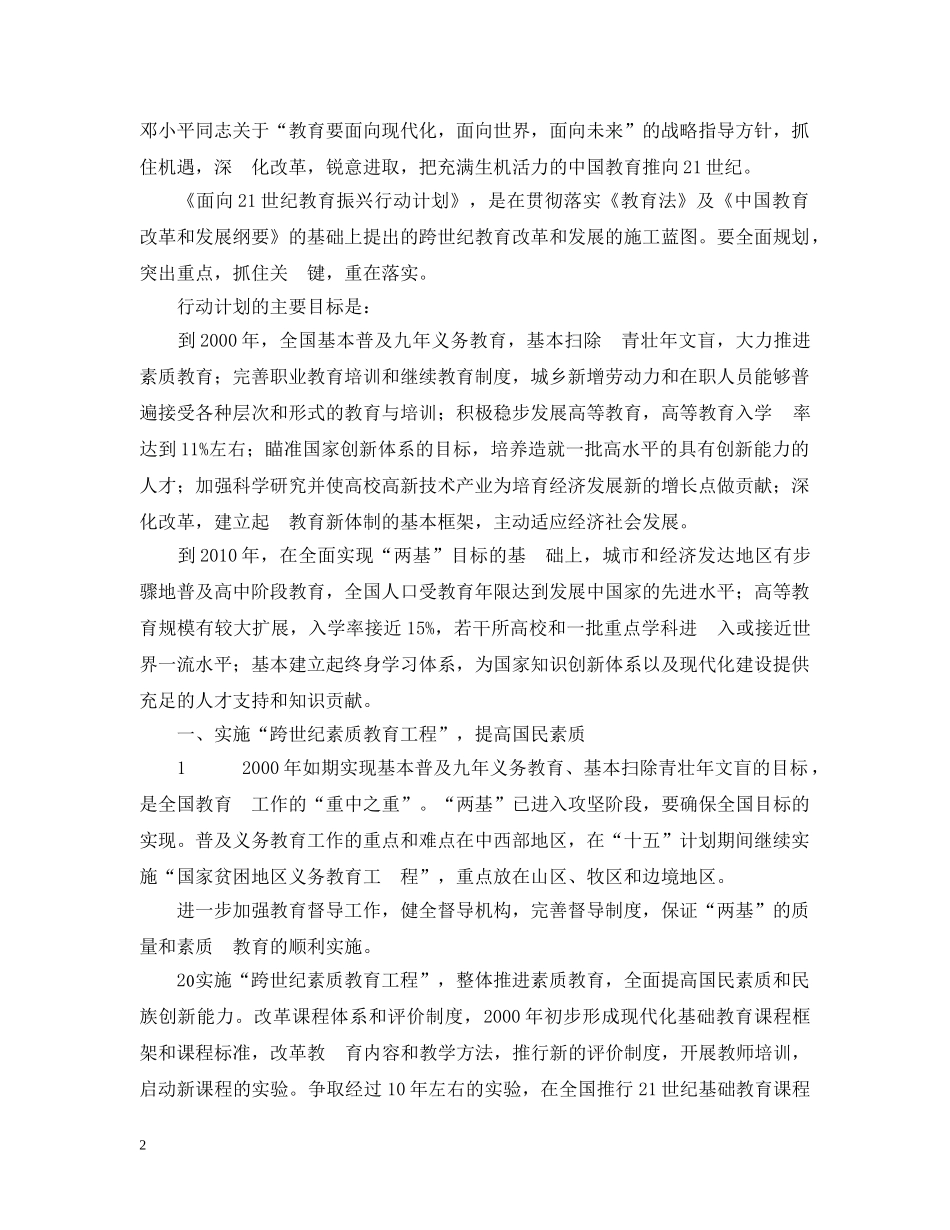 面向21世纪教育振兴行动计划 _第2页