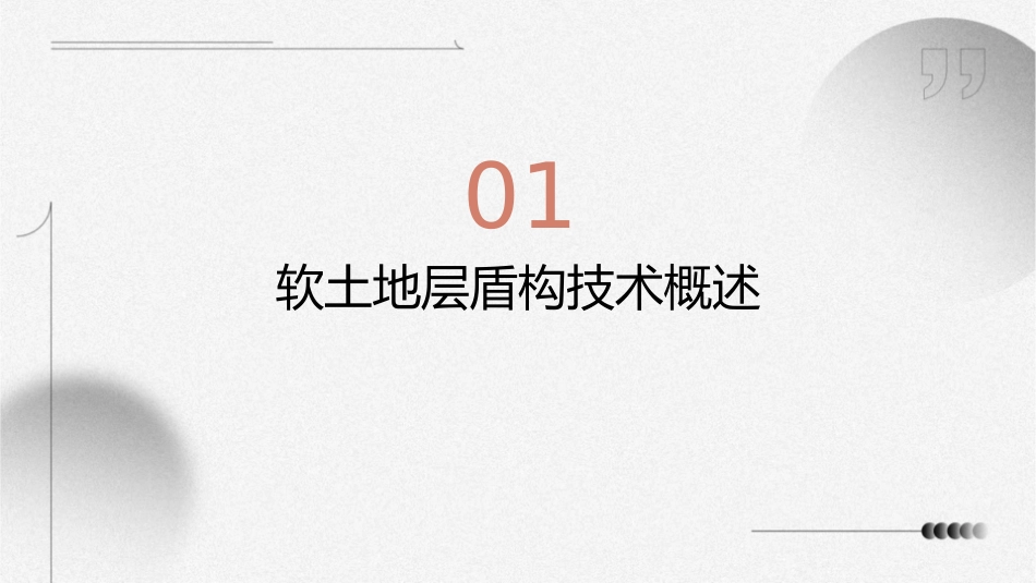 软土地层盾构施工技术与管理课件_第3页