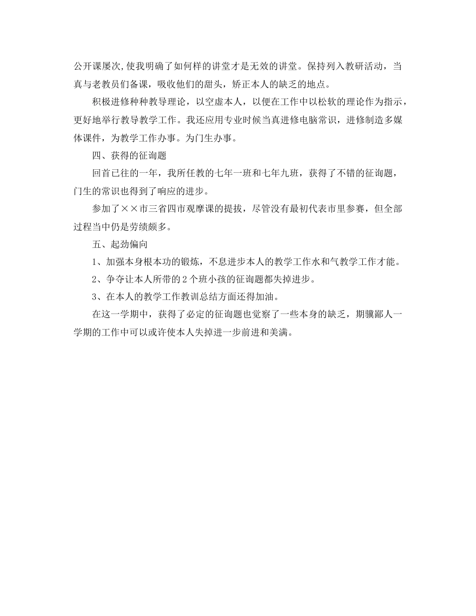 2021年教师年9月工作参考总结范文_第2页