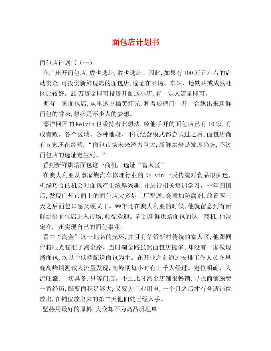 面包店计划书 _第1页