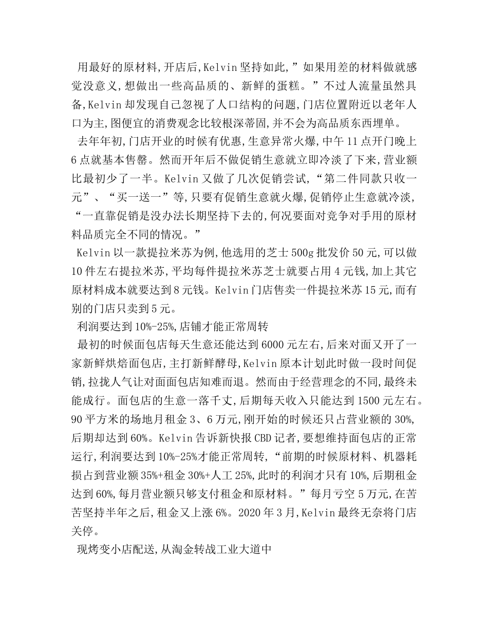 面包店计划书 _第2页