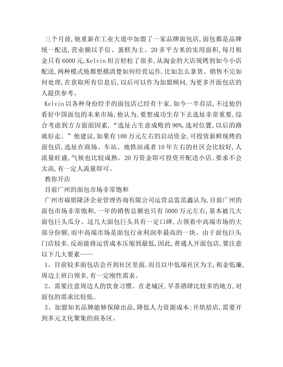 面包店计划书 _第3页