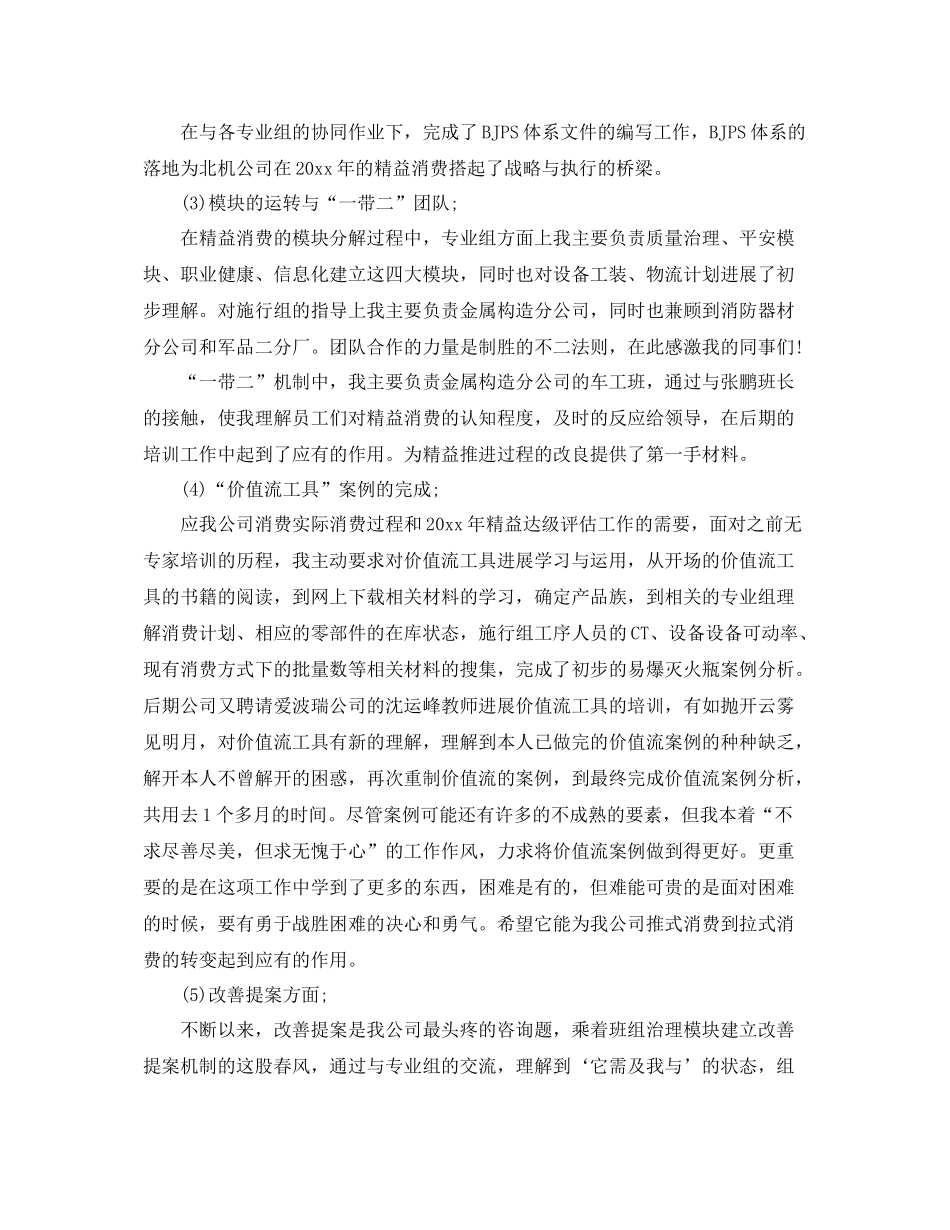 精益生产管理个人自我参考总结（通用）_第2页