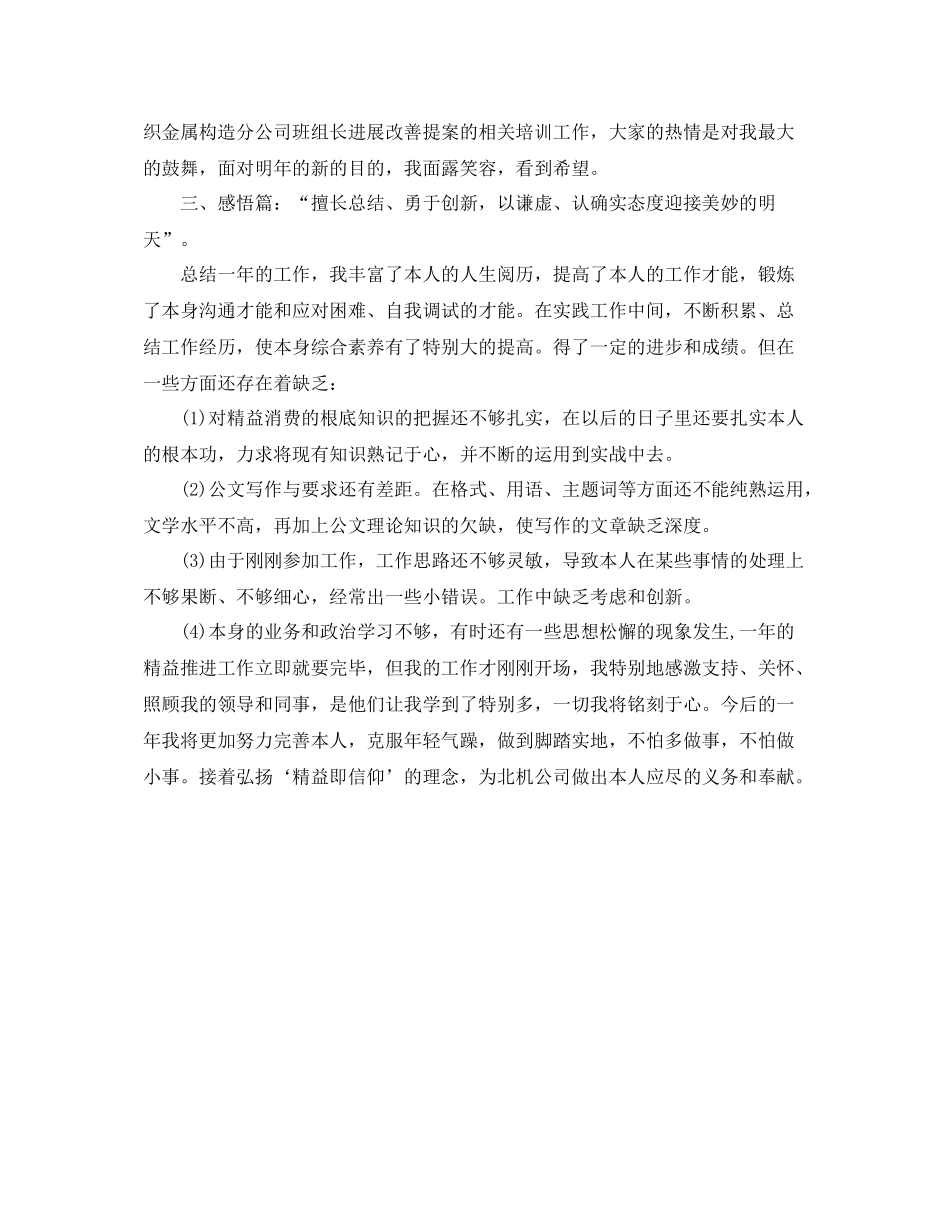 精益生产管理个人自我参考总结（通用）_第3页