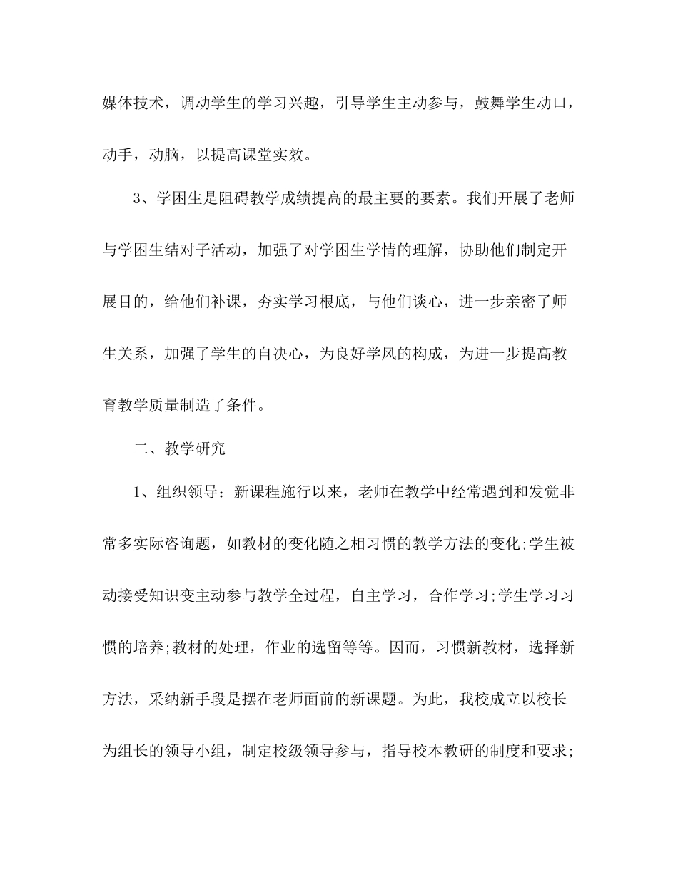小学教学评估工作参考总结（通用）_第2页