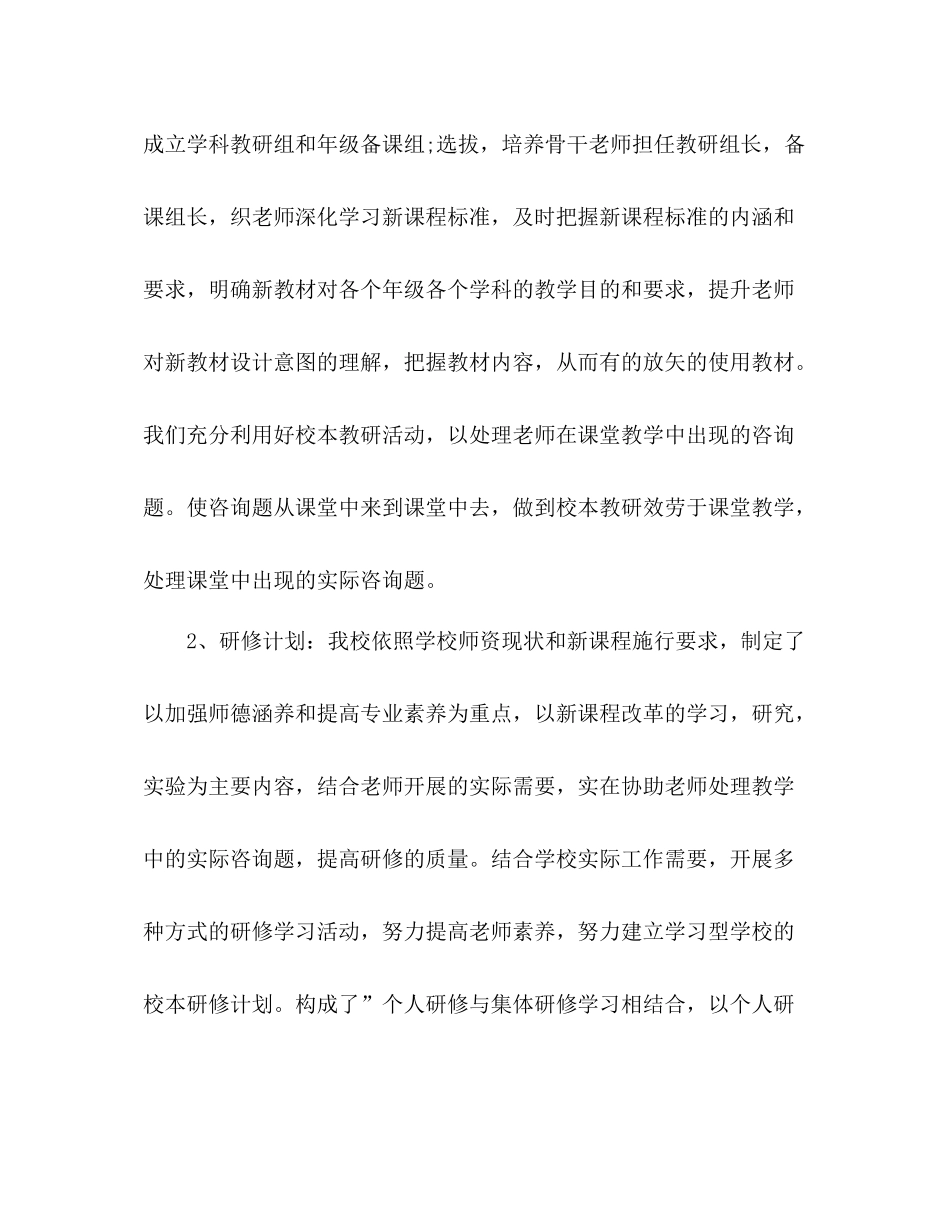 小学教学评估工作参考总结（通用）_第3页