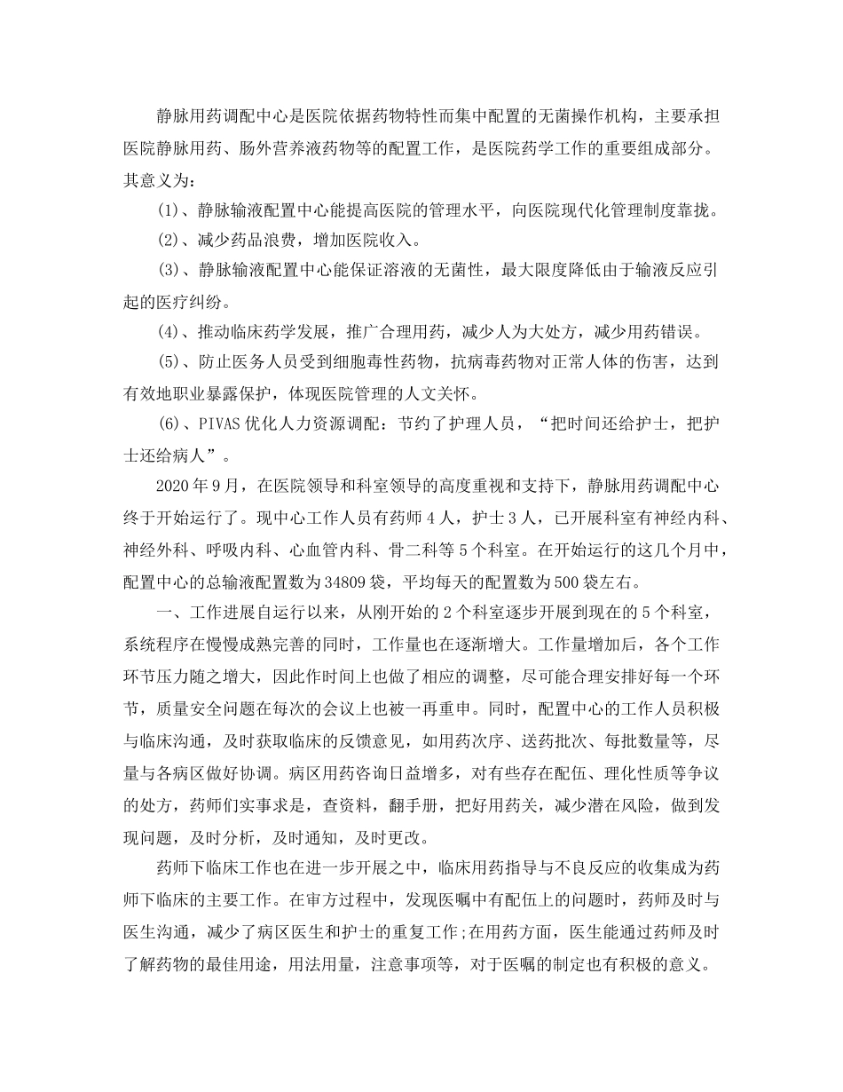 静配中心上半年工作总结范文 _第3页