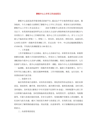 静配中心上半年工作总结范文 
