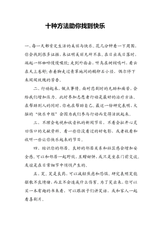 十种方法助你找到快乐