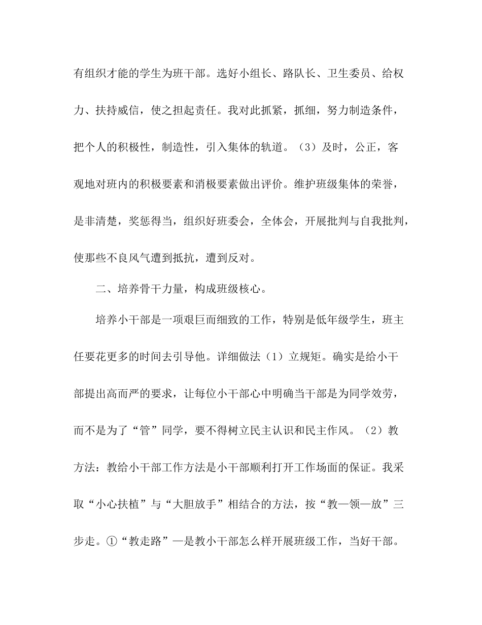 小学班主任工作经验参考总结_02_第2页