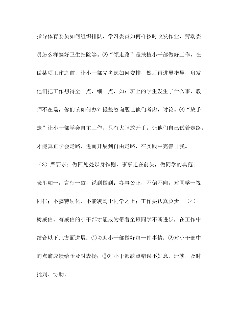 小学班主任工作经验参考总结_02_第3页