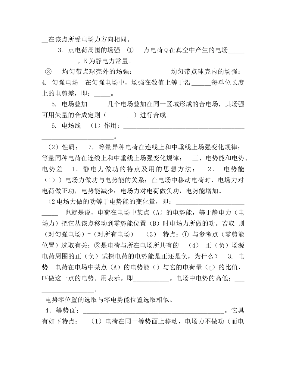 静电场知识点总结 _第2页