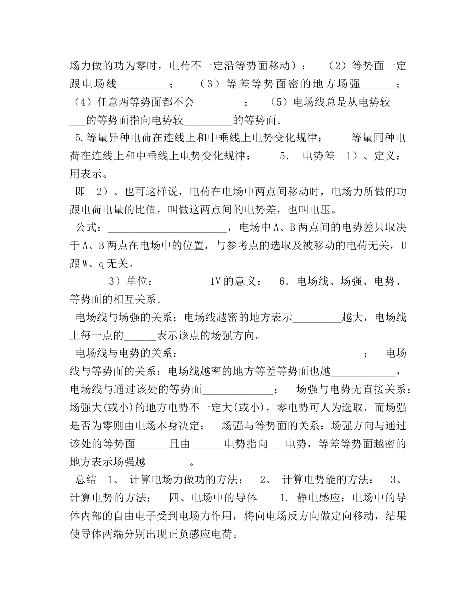 静电场知识点总结 _第3页