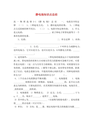 静电场知识点总结 
