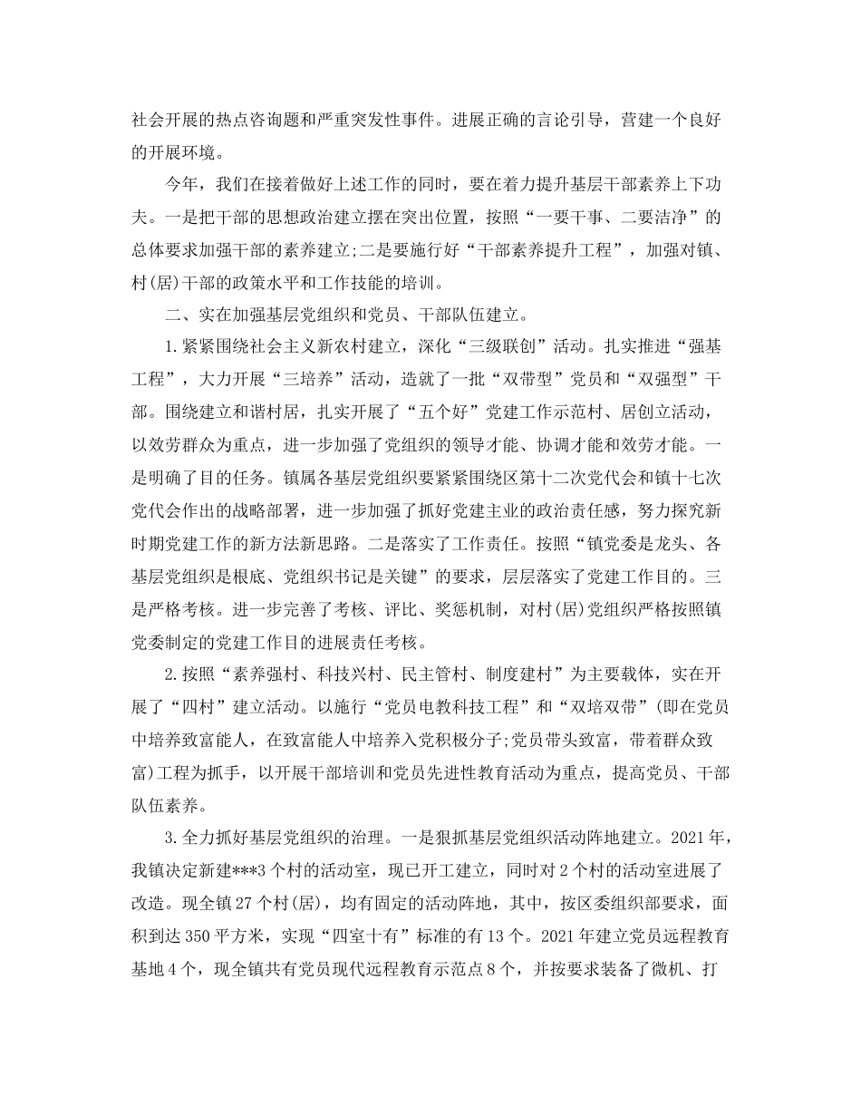 乡镇基层组织年度工作参考总结（通用）_第2页
