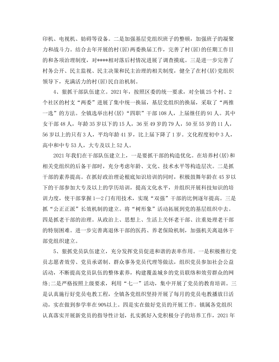 乡镇基层组织年度工作参考总结（通用）_第3页
