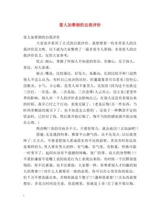 雷人加晕倒的自我评价 