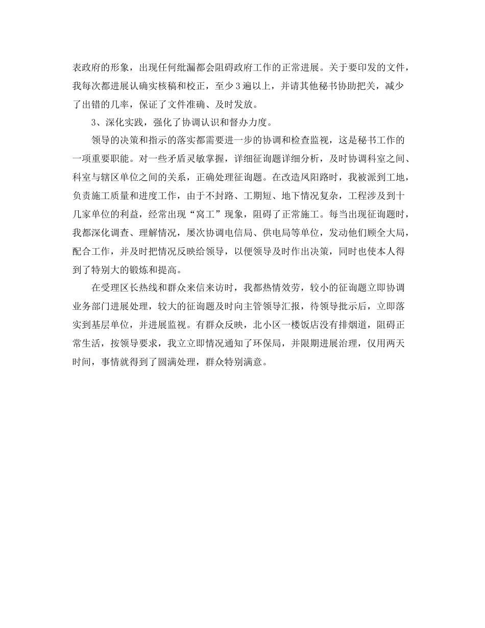 办公室工作参考总结秘书的办公室工作参考总结_第2页