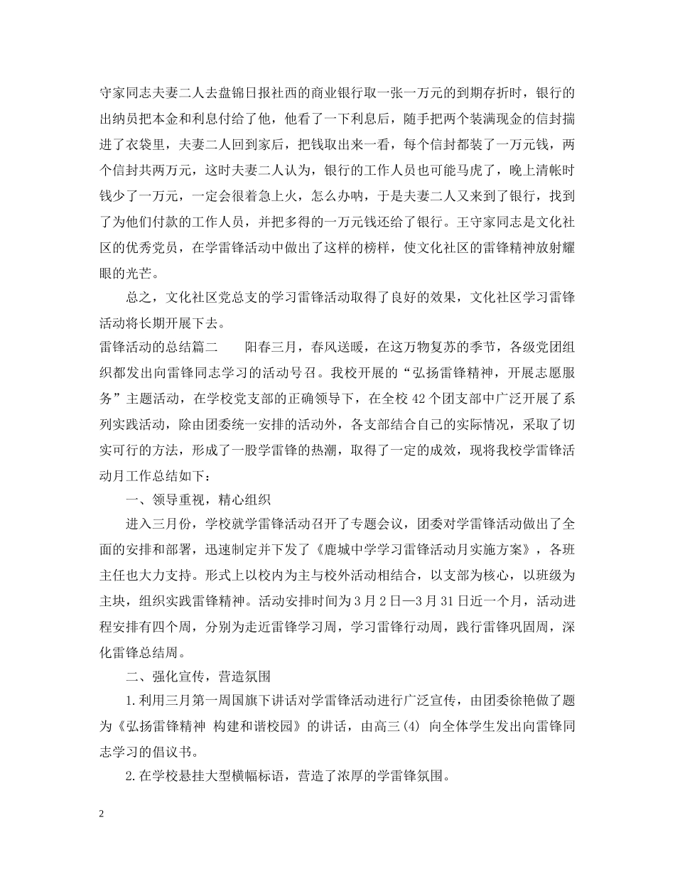 雷锋活动的总结 _第2页